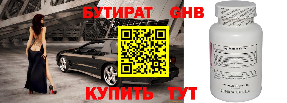 Бутират Butirat Губаха