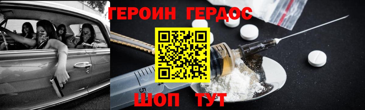 Героин  Вход с VPN  Губаха  Героин герыч 