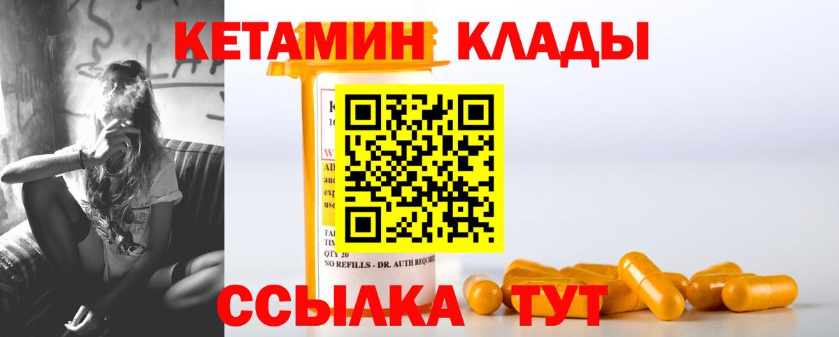 КЕТАМИН VHQ  Вход с VPN  Губаха 