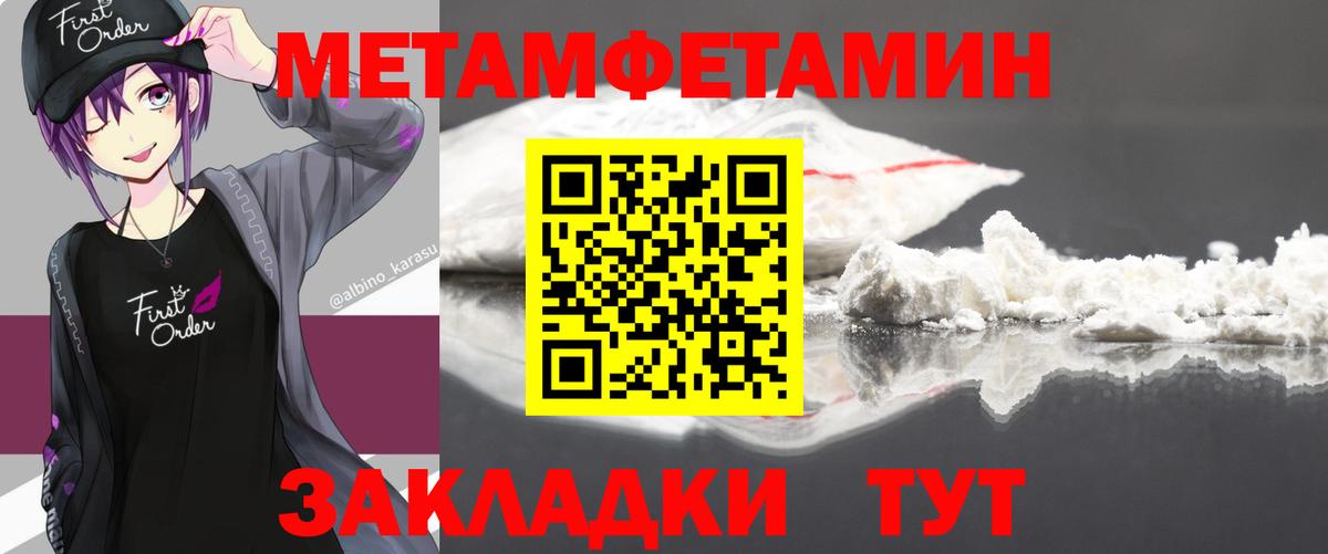 МЕТАМФЕТАМИН кристалл  Вход с VPN  Первитин  Губаха 