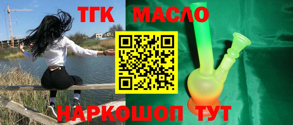 Дистиллят ТГК THC oil  Вход с VPN  Губаха 