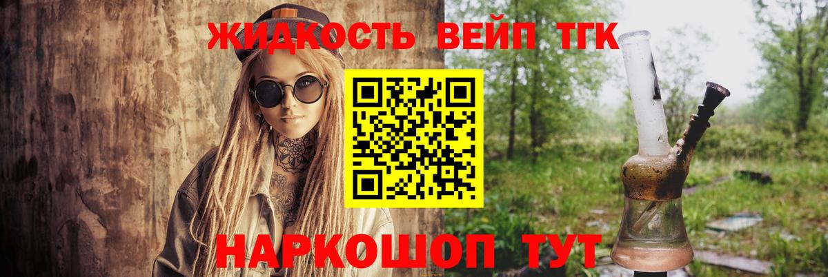 ТГК вейп с тгк Губаха